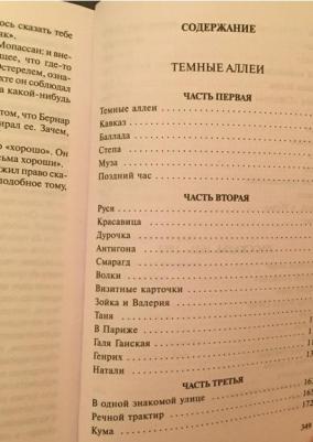 Бунин Иван Алексеевич. Темные аллеи 9785170892532 – фото 4