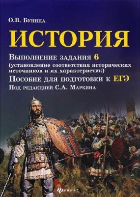 Бунина Ольга Владимировна. История. Выполнение задания 6 – фото 1