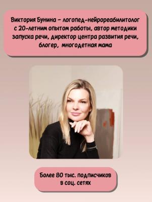 Бунина Виктория Станиславовна. Сказки-болтушки для развития речи детей – фото 1