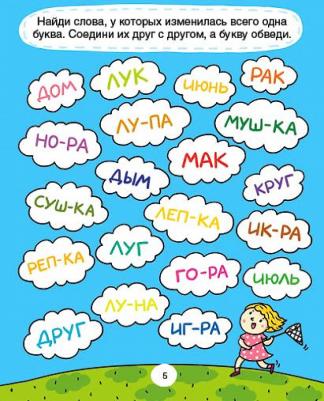 Бурак Елена Сергеевна. Читать легко! Кто шуршит в тишине? Читаем простые слова. 5 - 7 лет – фото 4