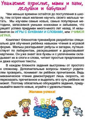 Бурак Елена Сергеевна. Читать легко! Кто шуршит в тишине? Читаем простые слова. 5 - 7 лет – фото 5
