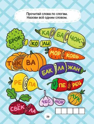 Бурак Елена Сергеевна. Читать легко! Кто шуршит в тишине? Читаем простые слова. 5 - 7 лет – фото 7