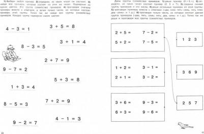 Бураков Николай Борисович. Экспресс-курсы по обучению счету. Сложение и вычитание в пределах 10 – фото 1