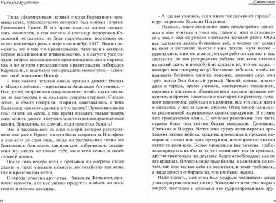 Бурденко Николай Нилович. Смятение: роман – фото 1