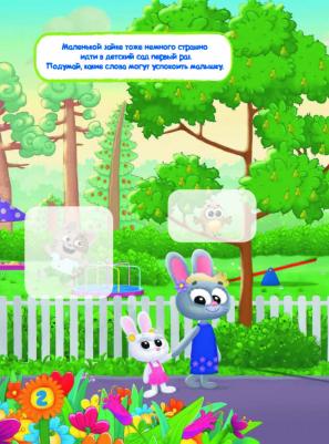 Буренка Даша: игры и задания с наклейками: Детский сад / изд. Аст – фото 6