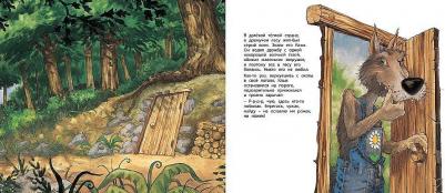 Бургиньон Лоранс. Фокус-покус, или сказка о добром волке – фото 6