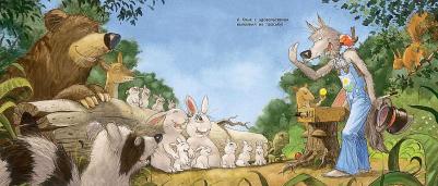 Бургиньон Лоранс. Фокус-покус, или сказка о добром волке – фото 9