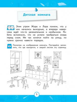 Буркова Анна Вадимовна. Развиваем память и внимание – фото 4