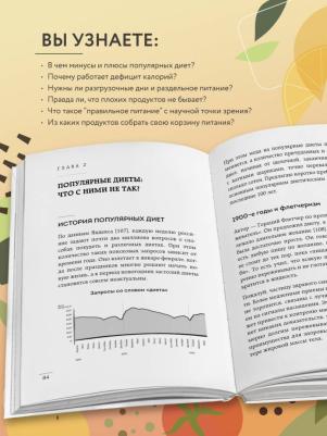 Бурлаков Александр Владимирович. В гармонии с едой. Основы питания от доказательного диетолога – фото 1