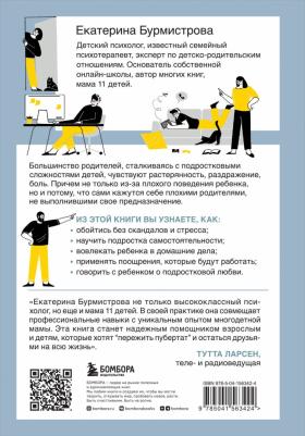 Бурмистрова Екатерина Алексеевна. Подростки. Как пережить пубертат – фото 3