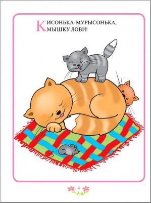 Бурмистрова Лариса. Школа Семи Гномов 0+. Прибаутки для малютки: Развитие и обучение детей от рождения до года – фото 1