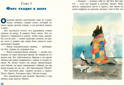 Бурносов Юрий Николаевич, Глущенко Татьяна Константиновна. Кот и мурлик – фото 4