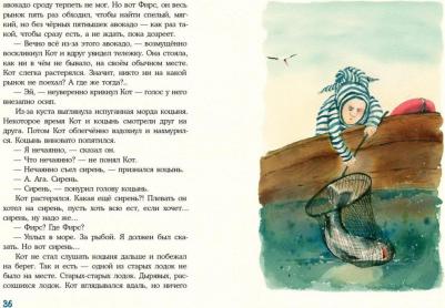 Бурносов Юрий Николаевич, Глущенко Татьяна Константиновна. Кот и мурлик – фото 5