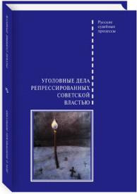 Буробин Виктор Николаевич. Уголовные дела репрессированных советской властью – фото 2