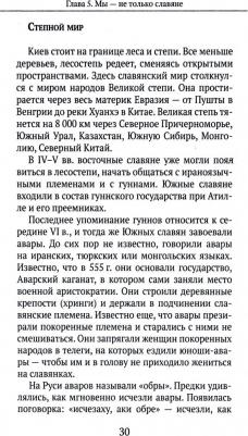 Буровский Андрей Михайлович. История русского народа – фото 1