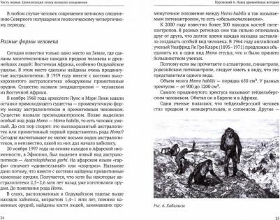 Буровский Андрей Михайлович. Наша древнейшая история – фото 1