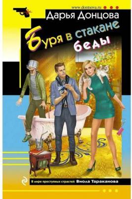 Буря в стакане беды