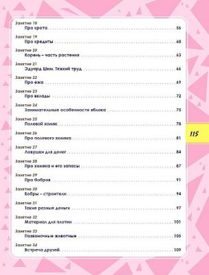 Буряк Мария Викторовна, Шейкина Светлана Анатольевна. Функциональная грамотность. 2 класс. Тренажер для школьников – фото 4