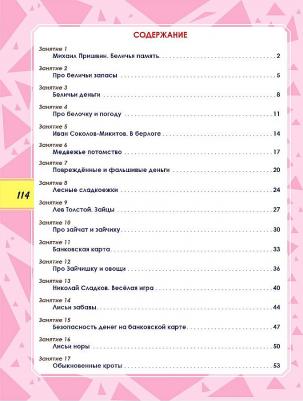 Буряк Мария Викторовна, Шейкина Светлана Анатольевна. Функциональная грамотность. 2 класс. Тренажер для школьников – фото 6