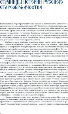 Бусева-Давыдова Ирина Леонидовна. Нетленное наследие. К 400-летию протопопа Аввакума – фото 2