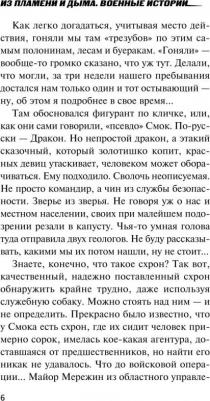 Бушков Александр Александрович. Из пламени и дыма. Военные истории – фото 3