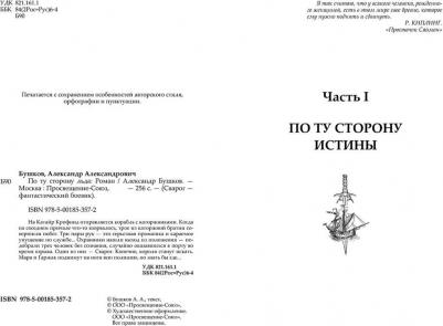 Бушков Александр Александрович. По ту сторону льда – фото 1