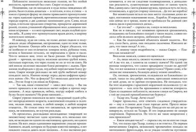 Бушков Александр Александрович. По ту сторону льда – фото 3