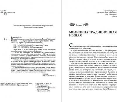 Бушков Александр Александрович. Сварог. Нежный взгляд волчицы. Замок без ключа – фото 2