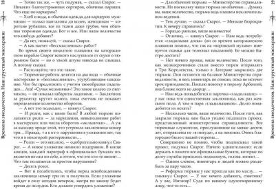 Бушков Александр Александрович. Сварог. Времена звездочетов. Наш грустный массаракш – фото 4