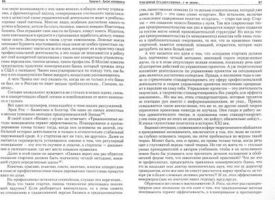 Бусыгин Анатолий Вячеславович. Кризис менеджмента. Очерки современной теории и текущей практики – фото 1