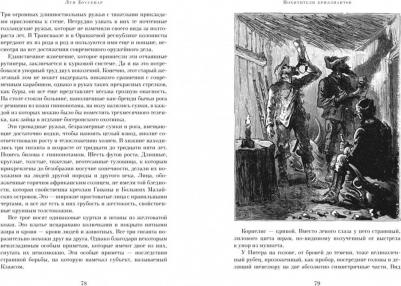 Буссенар Луи Анри. Похитители бриллиантов 9785389154209 – фото 4