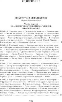 Буссенар Луи Анри. Похитители бриллиантов 9785389154209 – фото 10