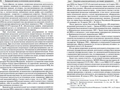 Буторин Леонид Александрович, Буторина Ольга Леонидовна, Буторина Татьяна Леонидовна. Прокурорский надзор за исполнением законов органами – фото 1