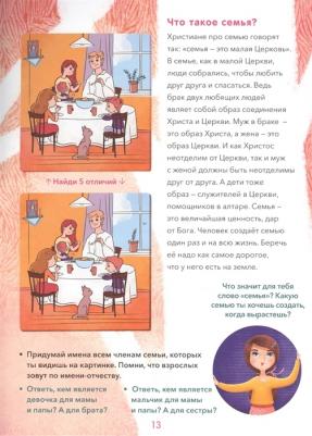 Бутова С. 10 заповедей. Пособие для занятий с детьми – фото 2