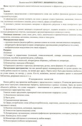 Бутусов Алексей Владимирович. Литература. 5 класс. Программа внеурочной деятельности "Проба пера", технологические карты занятий в электронном – фото 1