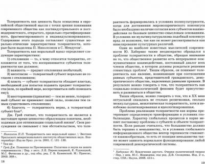 Буянова Светлана Михайлова, Коробанова Жанна Владимировна, Дедов Николай Петрович. Социально-психологические факторы толерантности современной – фото 1