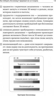 Бузунов Роман Вячеславович, Черкасова София Анатольевна. Как победить бессонницу? Здоровый сон за 6 недель – фото 3