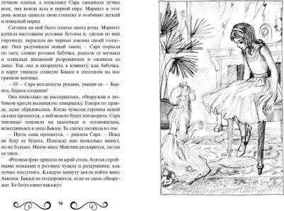 Бёрнетт Фрэнсис Ходжсон. Маленькая принцесса 9785001981428 – фото 1