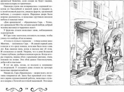 Бёрнетт Фрэнсис Ходжсон. Маленькая принцесса 9785001981428 – фото 4