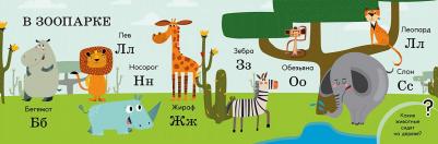 Бьюкенс Луиза. Алфавит. Поезд знаний – фото 4