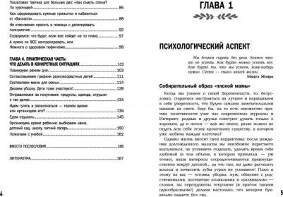 Царенко Наталья Владимировна. Мама без чувства вины. Советы для "неуспевающих" мам – фото 3