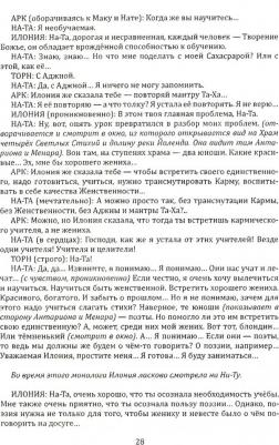 Царихин Константин, Царихина Ирина. Галактическая Мистерия "Дети четырех Звезд" – фото 1