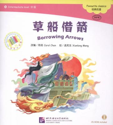 Carol Chen. Borrowing Arrows/Заимствуя стрелы + CD (1200 слов)