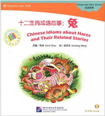 Carol Chen. Chinese Idioms about Hares and Their Related Stories /Китайские рассказы о кроликах + CD – фото 1