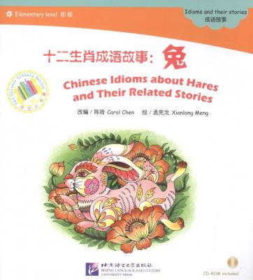 Carol Chen. Chinese Idioms about Hares and Their Related Stories /Китайские рассказы о кроликах + CD