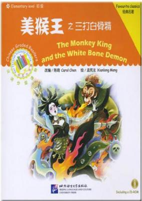 Carol Chen. The Monkey King and the White Bone Demon /Как Король обезьян трижды победил демона + CD – фото 1