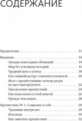 Цаусидис Тео. Мозг с препятствиями. 7 скрытых барьеров, которые мешают вам достигать целей – фото 1