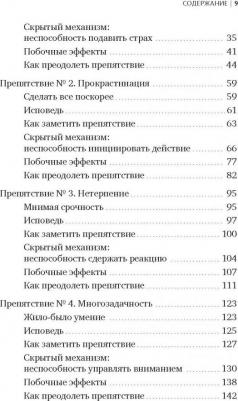 Цаусидис Тео. Мозг с препятствиями. 7 скрытых барьеров, которые мешают вам достигать целей – фото 3