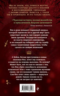 Цайсслер Эльвира. Случайная клятва – фото 2