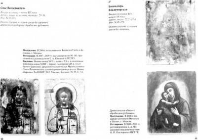 Церковное искусство XVII - начала ХХ века. Иконы. Каталог Церковно-археологического музея. Выпуск 1 – фото 2